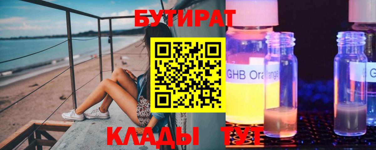 Бутират Butirat Фрязино