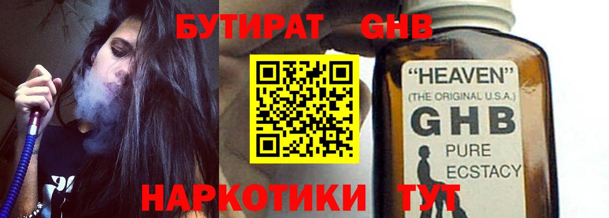 Фрязино  Бутират  Вход с VPN  Бутират вода 