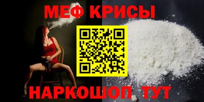 мяу мяу кристалл Коммунар