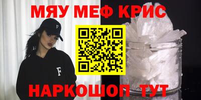 мяу мяу кристалл Коммунар